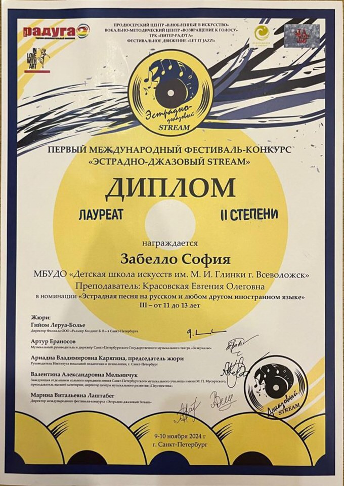 Забелло с